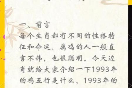 2025年1993属鸡人的全年运势 2025年1993属鸡人的全年运势如何