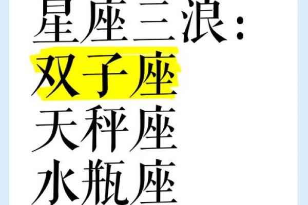 2023星浪星座运势全解析精准预测助你解锁好运 2023星浪星座运势全解析精准预测助你解锁好运