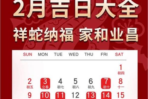 黄道吉日2月份 黄道吉日2月份