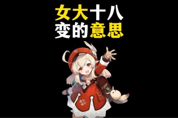 女大十八变代表什么生肖(女大十八变指什么生肖)