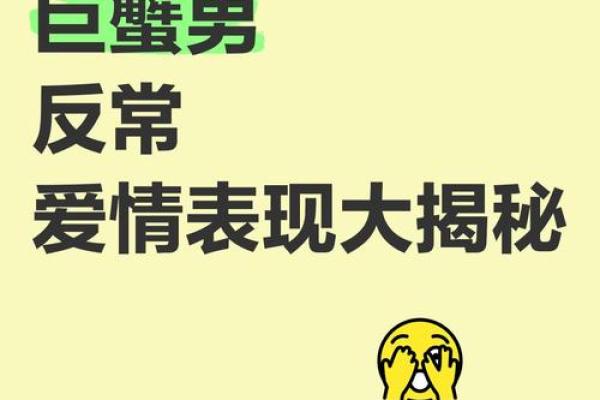 巨蟹男对待感情是什么态度(巨蟹男对于感情是怎样的)