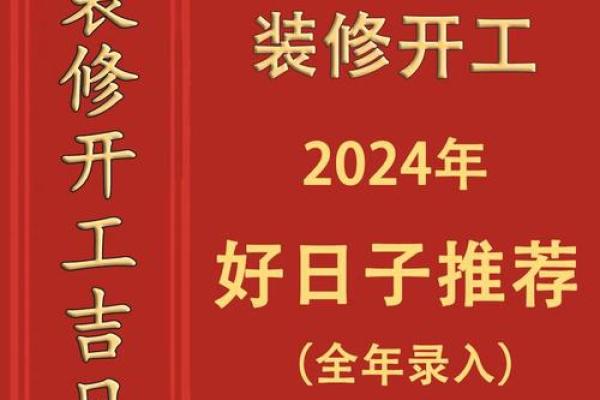 装修动工怎么选黄道吉日