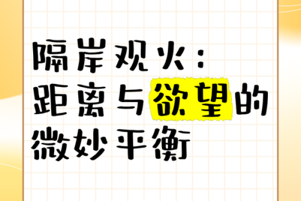 隔岸观火是什么生肖