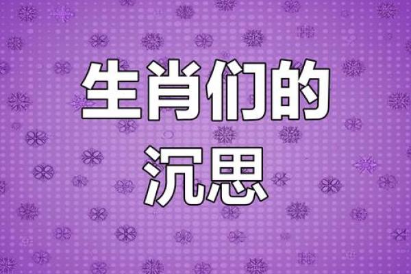 忧心忡忡是什么生肖 忧心忡忡是什么生肖