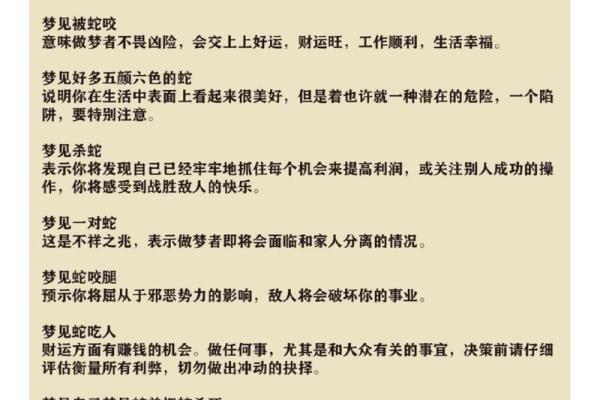 睡觉梦到蛇是什么意思 睡觉梦到蛇是什么意思