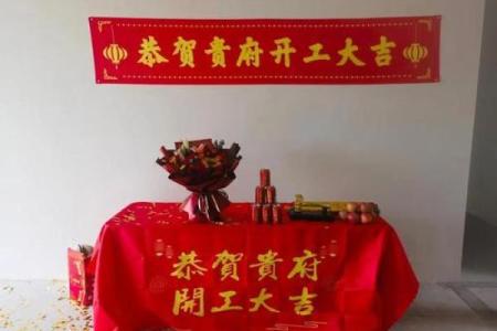 新房子装修黄道吉日