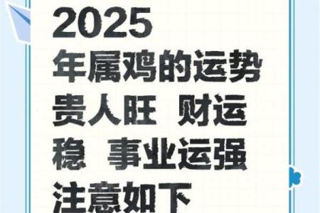 1981年在2025年属鸡人的全年运势_2025年属鸡人全年运势解析1981年出生者运程详解