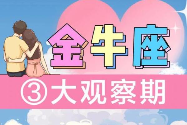 金牛座男和双子女 金牛座男和双子女