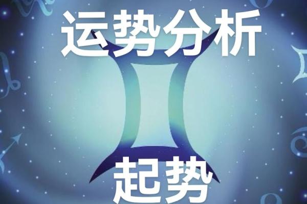 双子座女明天的运势怎么样(明天双子座女的运气好不好)