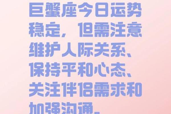 巨蟹座明日运势女生(巨蟹座明日运势女生) 巨蟹座明日运势女生(巨蟹座明日运势女生)