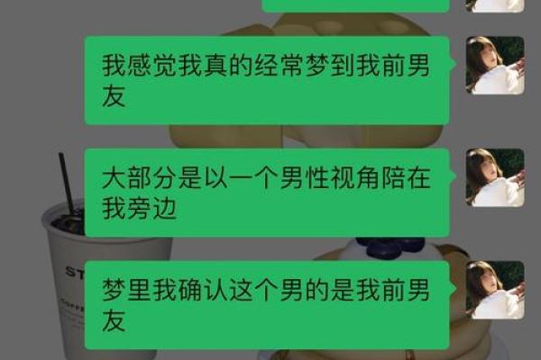 老梦到前男友是因为什么 老梦到前男友是因为什么