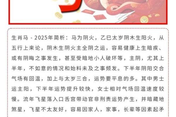 1978年属马的2025全年运势_1978年属马的2025全年运势女