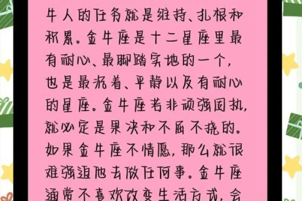 金牛座感情运势最新