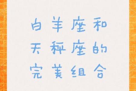 白羊座男天秤女