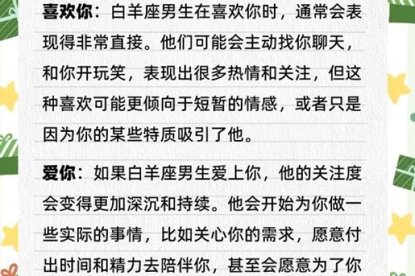 白羊座男生对待爱情的态度(白羊座男生对待感情的态度)