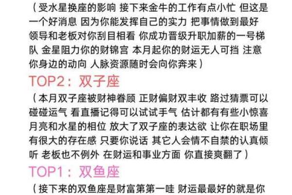 今日星座运势TOP3出炉这些星座好运爆棚必看