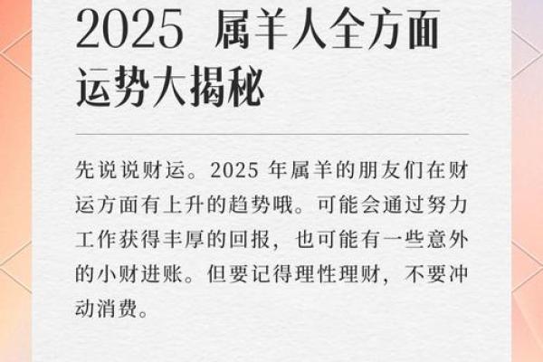 79年的羊2025年的运程_79年属羊人2025年运势详解财运事业爱情全解析 79年的羊2025年的运程_79年属羊人2025年运势详解财运事业爱情全解析