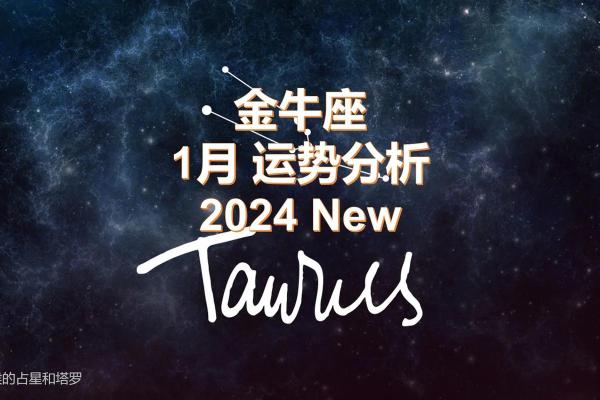 金牛座运势2025年 金牛座运势2025年