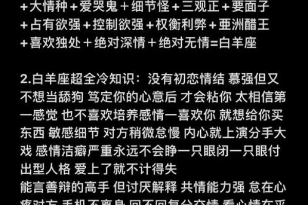 白羊座男人性格(白羊座男人性格特征)