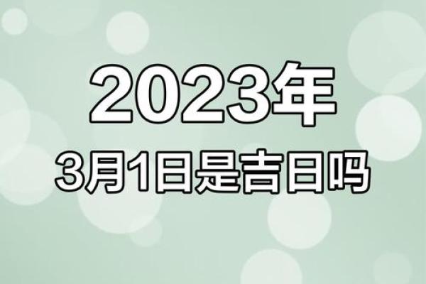 4月份开业黄道吉日2023年(4月份开业黄道吉日2023年是哪天) 4月份开业黄道吉日2023年(4月份开业黄道吉日2023年是哪天)
