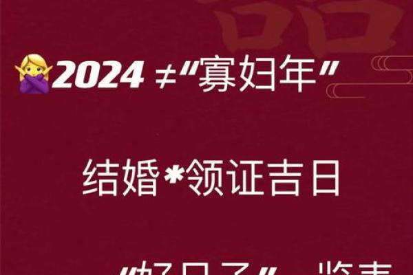 2024年领证好日子黄道吉日图表 2024年领证好日子黄道吉日图表