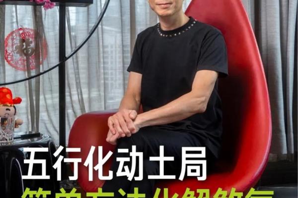 怎样化解动土煞