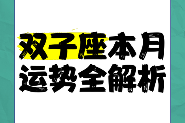 双子座女今日运势最新(双子座今日运势最新第一星座)