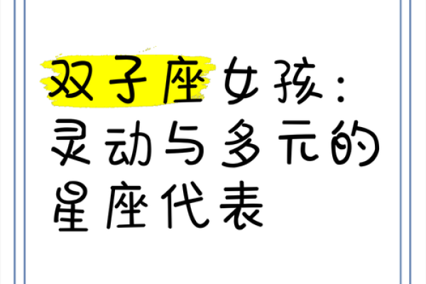 双子座女性格(属猴双子座女生性格)