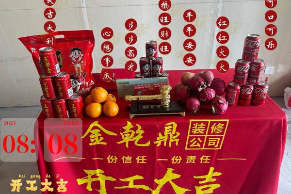 找吉日装修动土