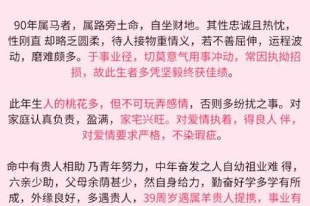 1990年属马在2025年的运势 2025年90属马女有两喜