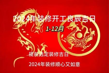 2024年7月装修动工黄道吉日