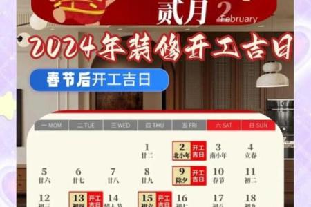 2024年新房装修开工吉日吉时查询