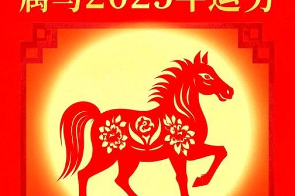 2025年属马人全年运势2002_02属马人2025年运势及运程 2025年属马人全年运势2002_02属马人2025年运势及运程