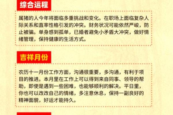 1971年属猪2025年运势完整版_1971年属猪2025年运势详解财运事业感情全解析 1971年属猪2025年运势完整版_1971年属猪2025年运势详解财运事业感情全解析