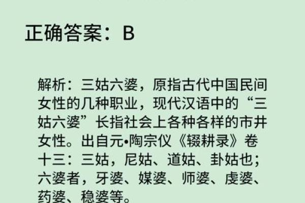 三姑六婆是指哪个生肖