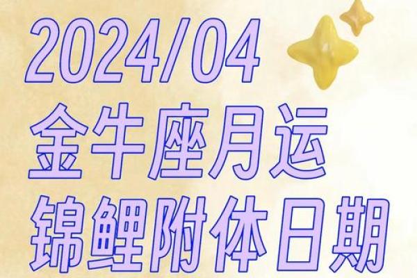 金牛座2025年3月4日运势 金牛座2025年3月4日运势