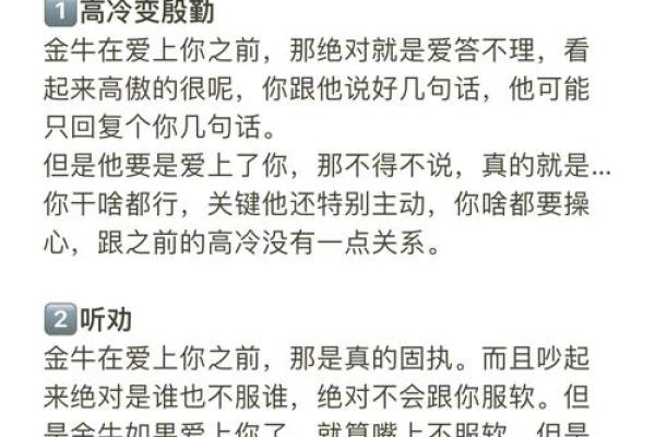 金牛女喜欢高冷的还是粘人的