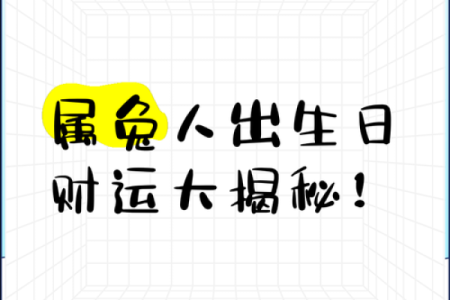 属兔2021年4月搬家吉日(属兔2021年4月搬家吉日有哪些)