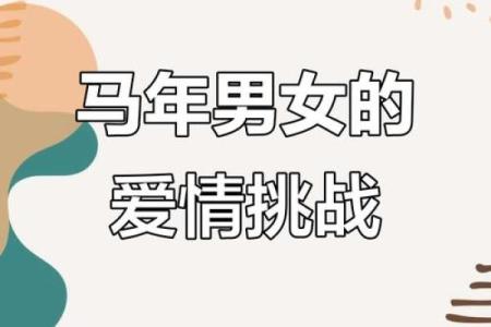 属马的男生性格和脾气_属马的男生性格和脾气及爱情