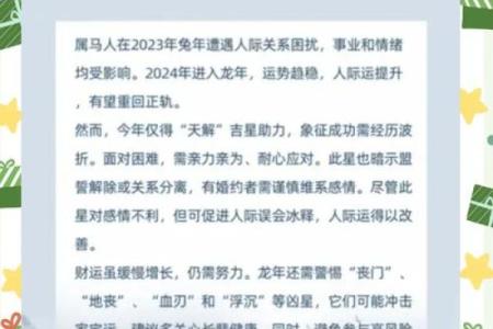 属马的今年运气好不好 属马人2024年运势详解逐月解析全年运程吉凶
