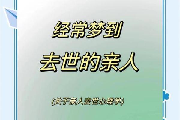 梦到去世的老人