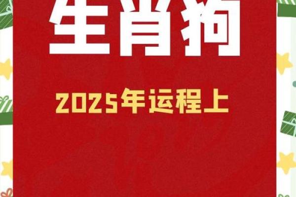 2025属狗男人全年运势1982_2025生肖狗82双喜临门