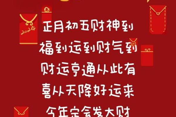 初五祝福语大全 初五祝福语大全