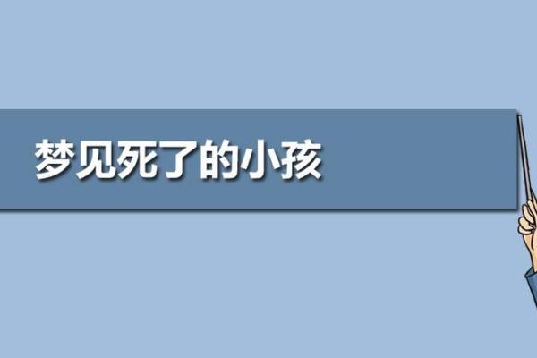 梦到认识的人死了是什么意思