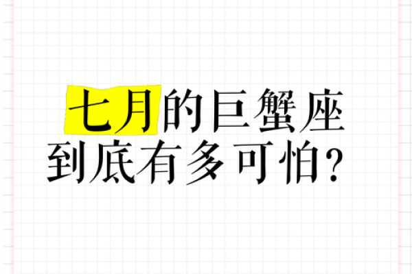 巨蟹座谋略有多强(巨蟹座最可怕的潜力) 巨蟹座谋略有多强(巨蟹座最可怕的潜力)