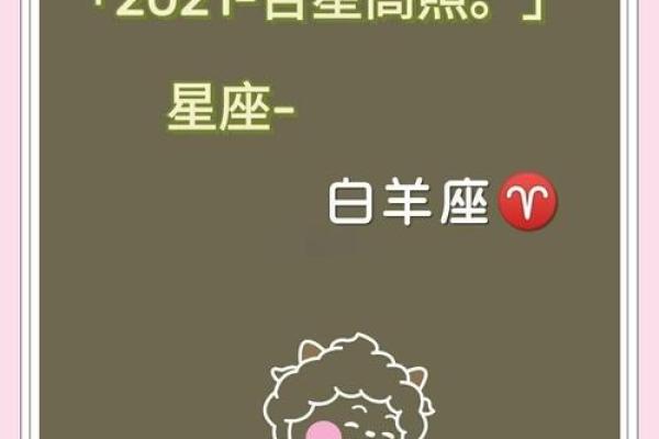 91年白羊座男生性格(91年白羊2021)