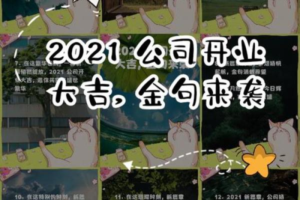 2021年四月哪天开业日子好 2021年四月哪天开业日子好