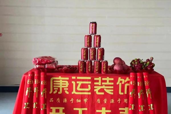 黄历宜开工装修