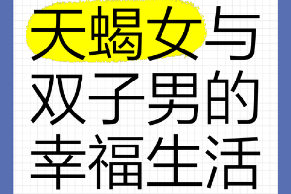 双子男和天蝎女真的有缘无分吗(双子男和天蝎女配不配) 双子男和天蝎女真的有缘无分吗(双子男和天蝎女配不配)