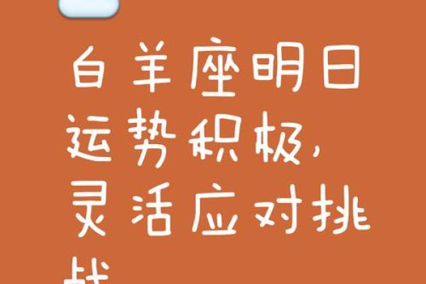 2026年白羊座运势